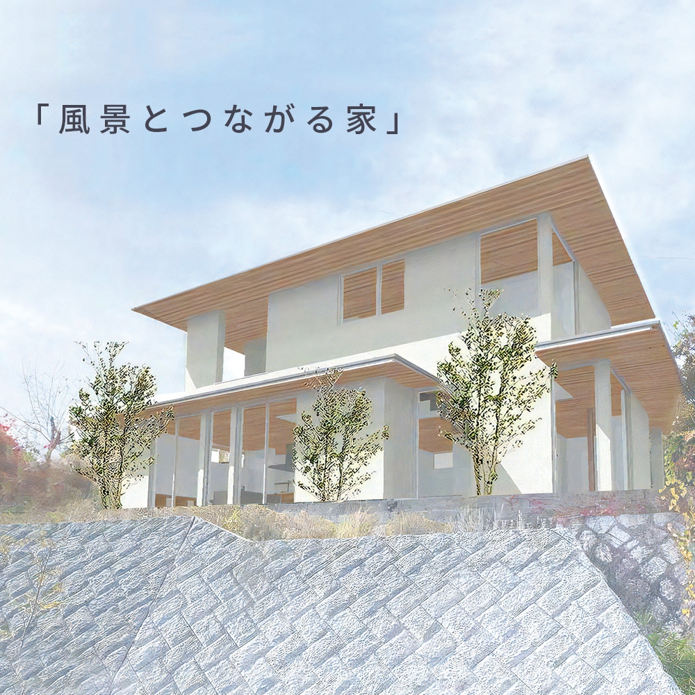 【リノベ見学会】(終了しました)「風景とつながる家」
