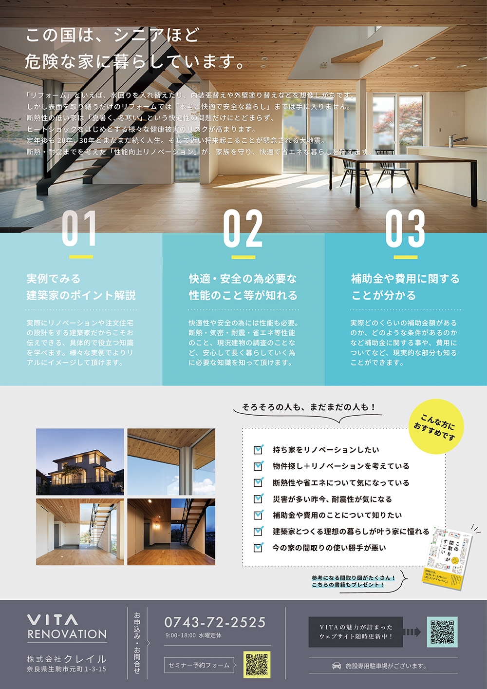 リノベーションセミナー開催裏面