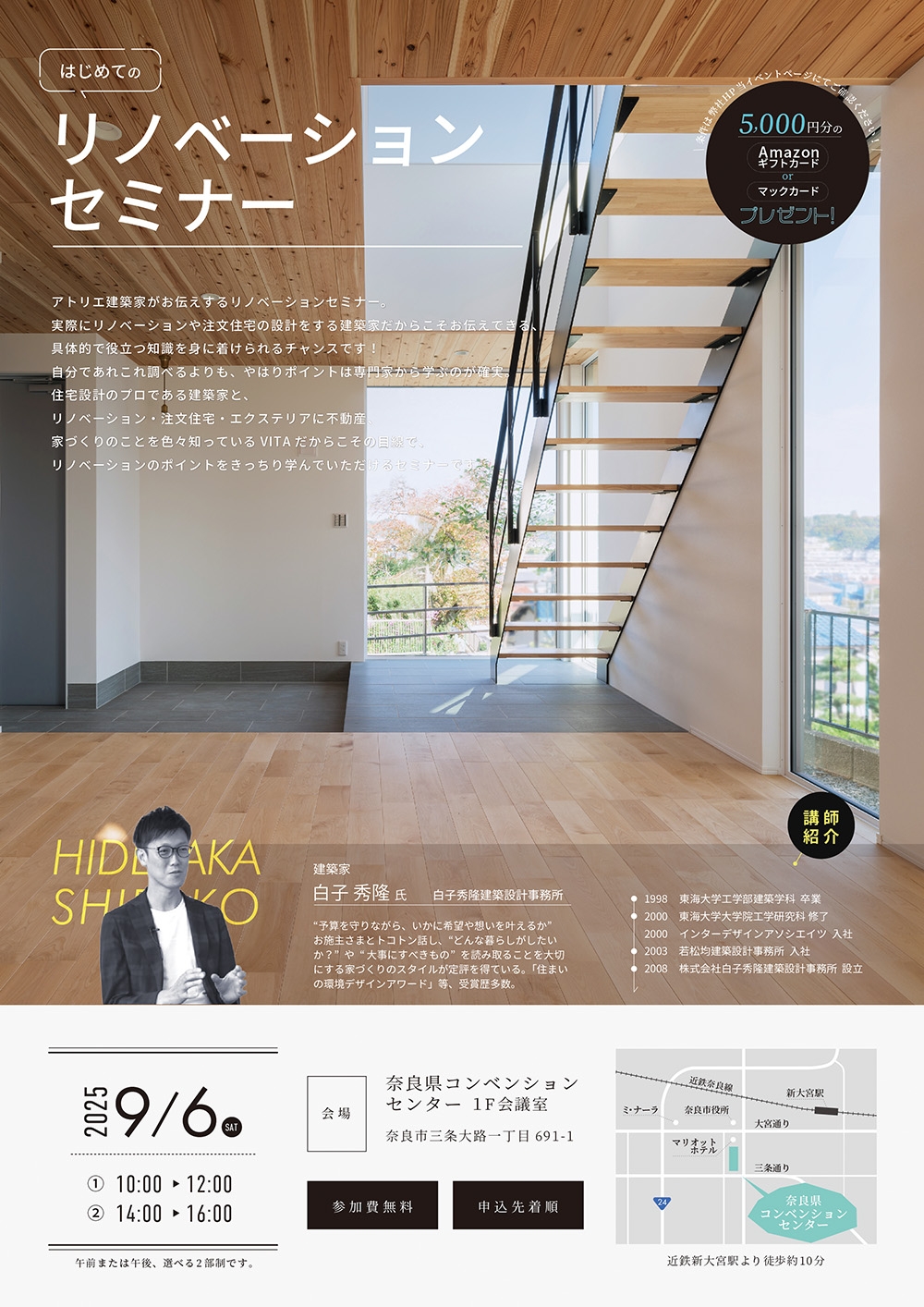 リノベーションセミナー開催