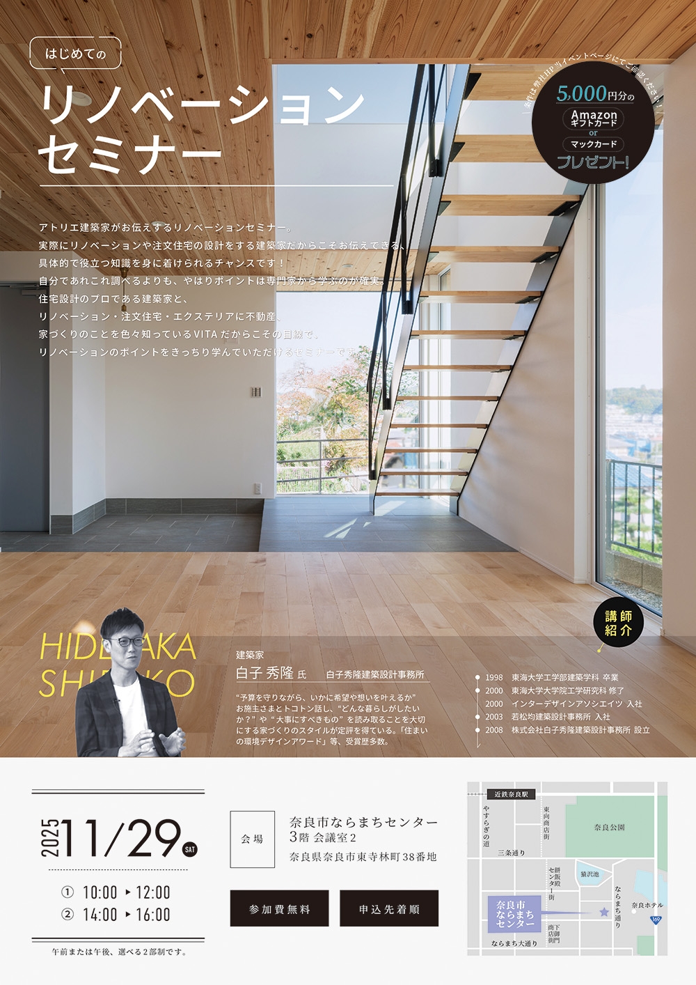 リノベーションセミナー開催