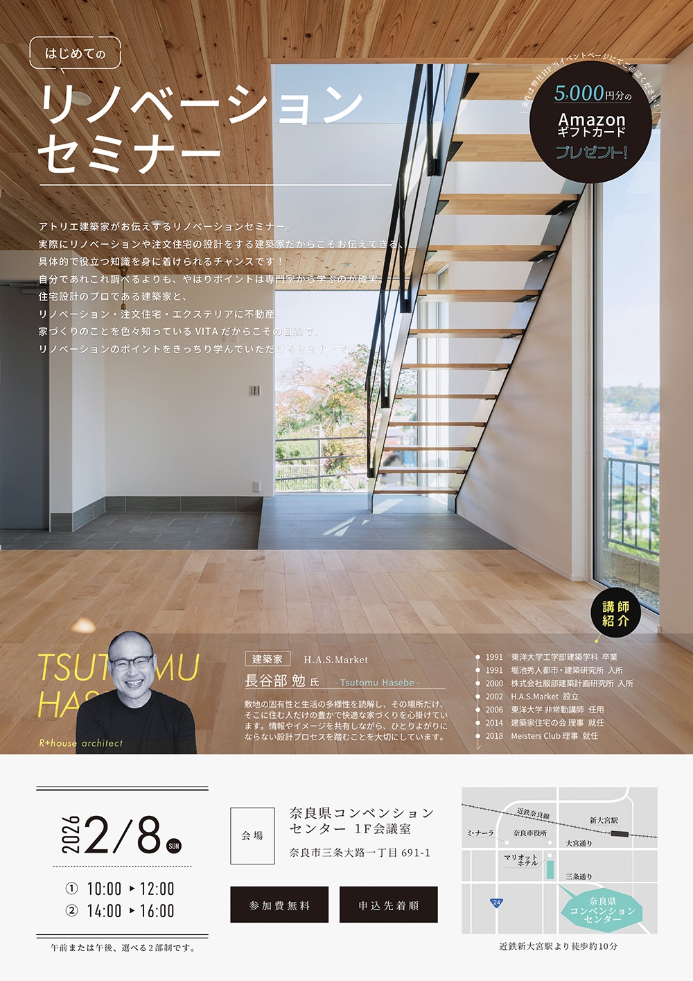 リノベーションセミナー開催