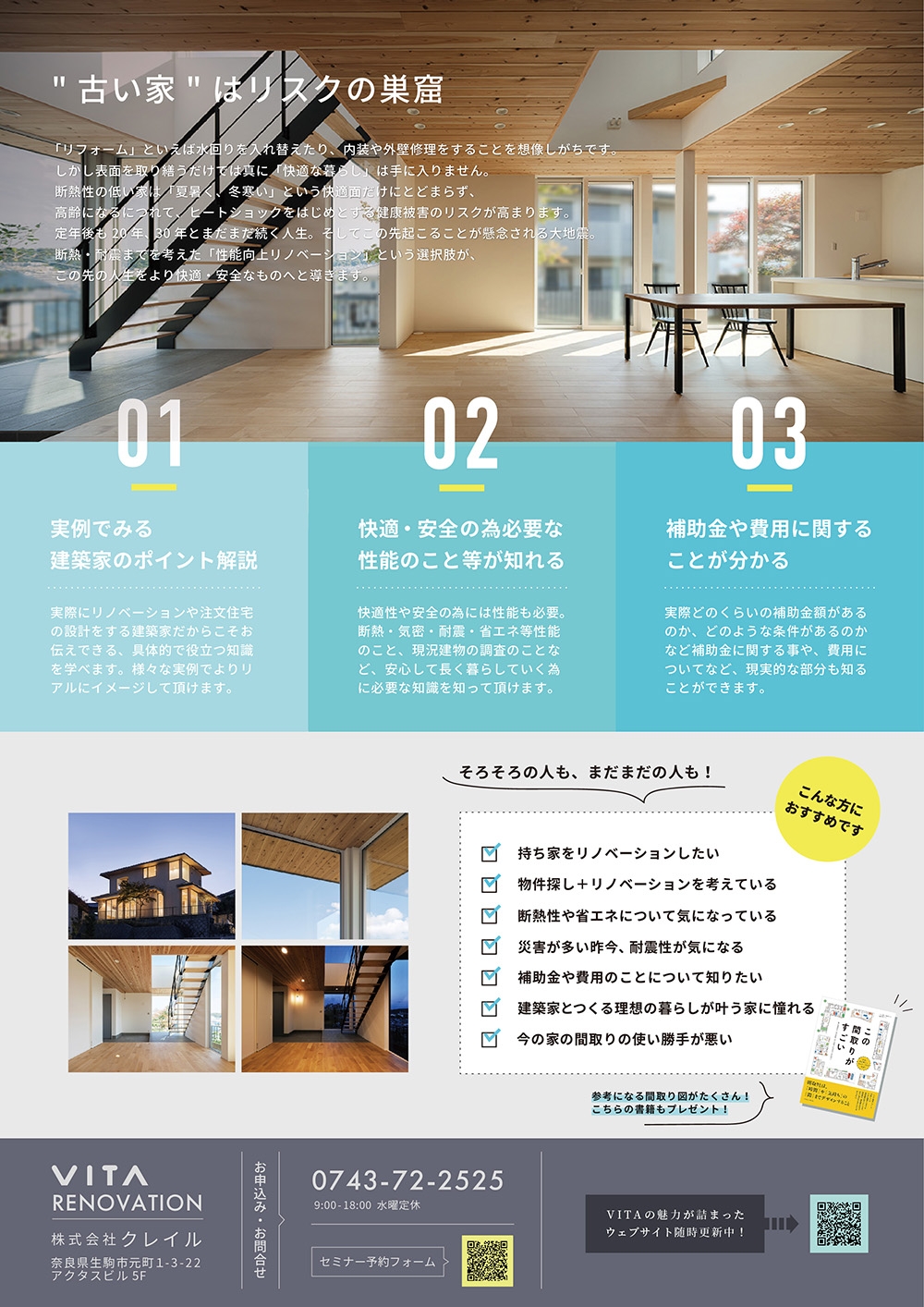 リノベーションセミナー開催裏面