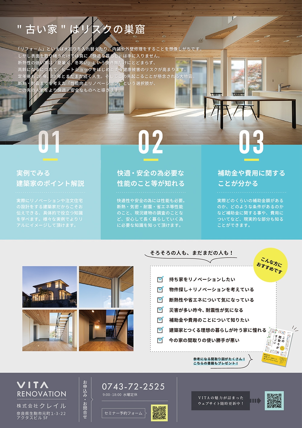 リノベーションセミナー開催裏面