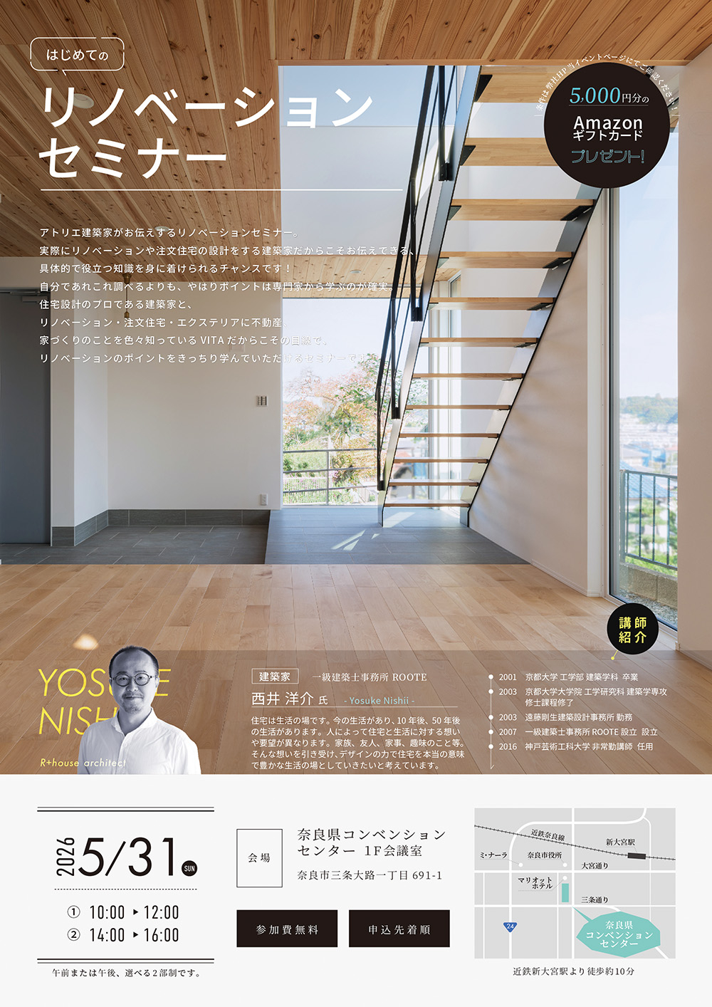 リノベーションセミナー開催