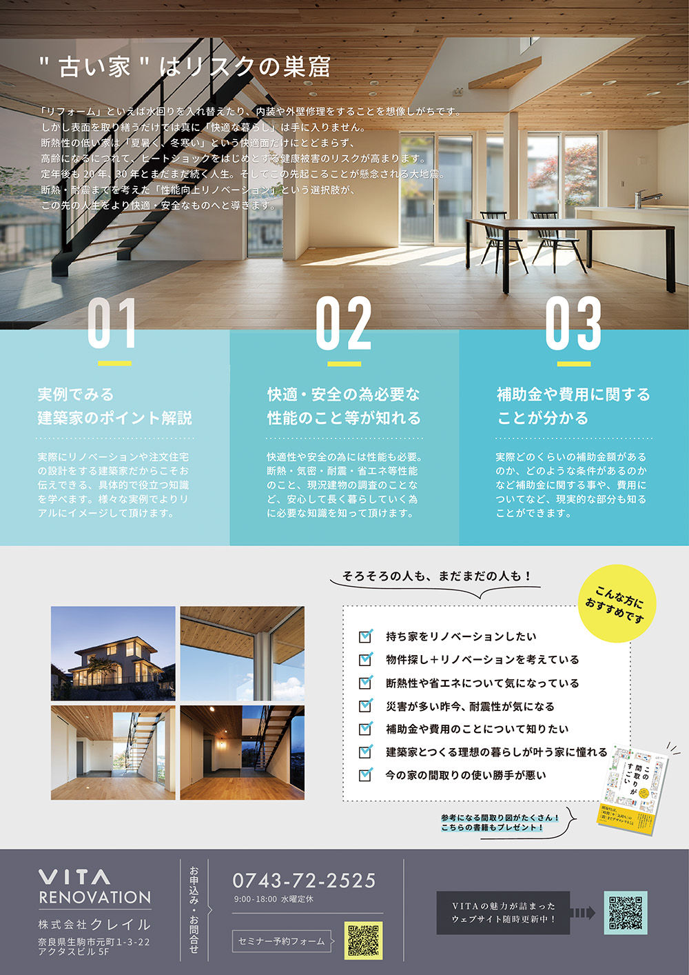 リノベーションセミナー開催裏面