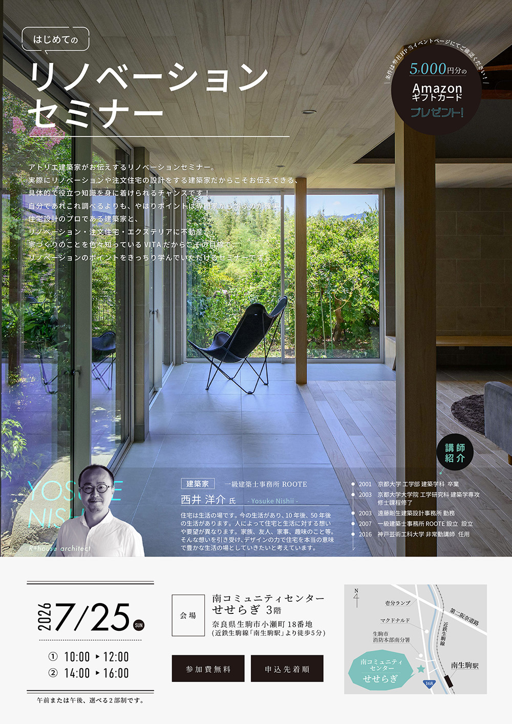人気建築家に学ぶ！【リノベーションセミナー】 7/25(土)