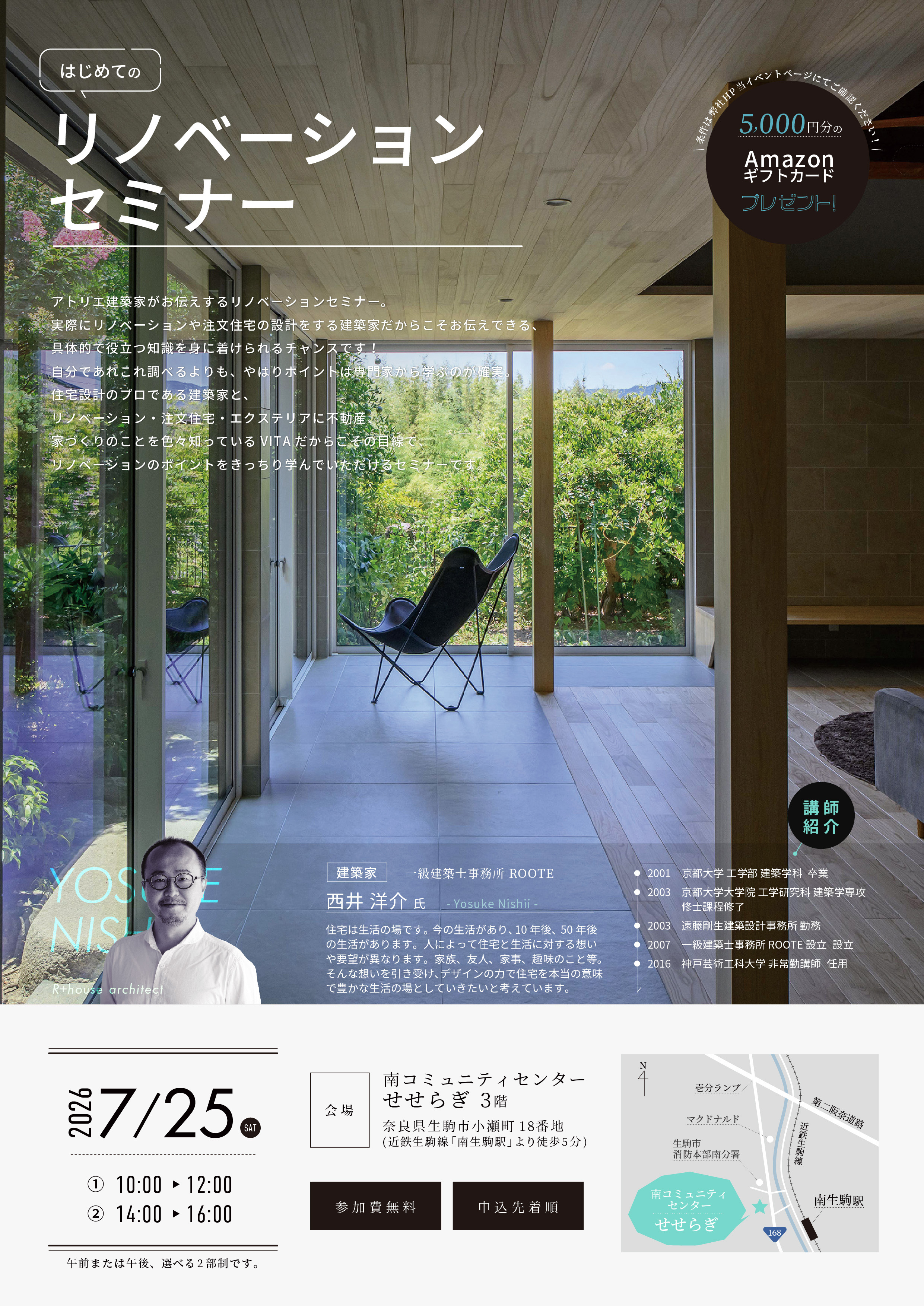 リノベーションセミナー開催