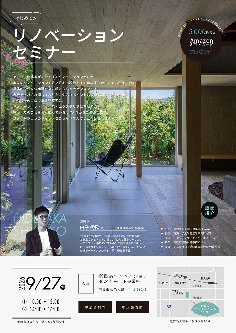 リノベーションセミナー開催