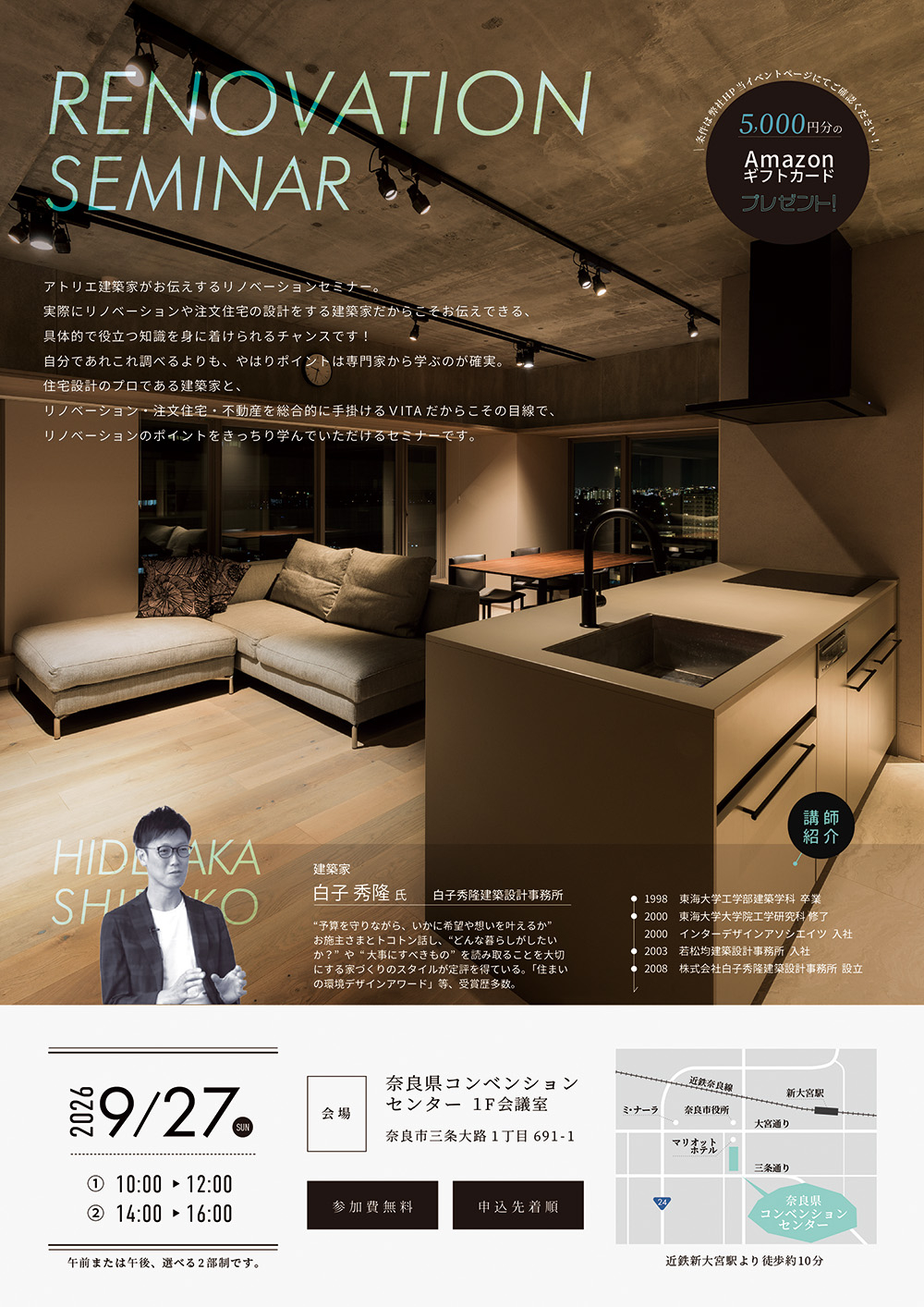 人気建築家に学ぶ！【リノベーションセミナー】2026/9/27(日)