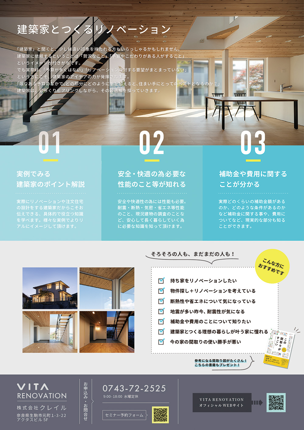 リノベーションセミナー開催裏面
