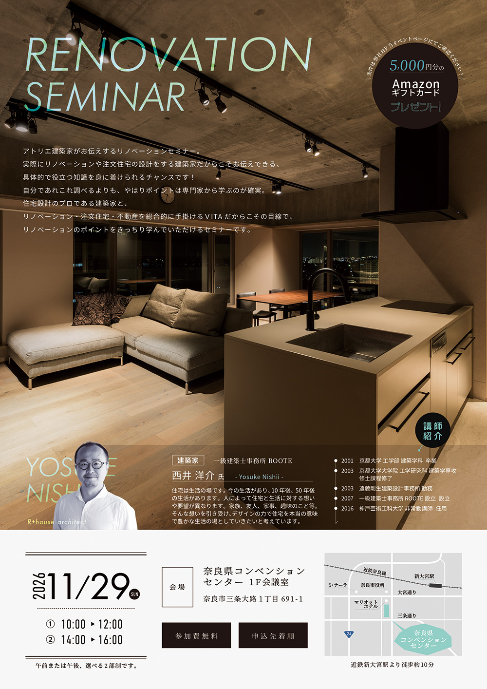 リノベーションセミナー開催